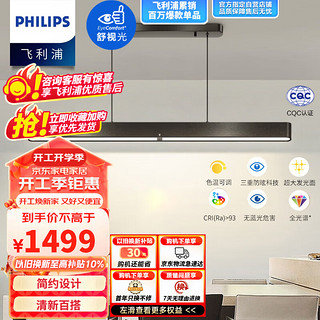 飞利浦（PHILIPS）餐厅灯护眼一字吊灯现代简约多功能极简餐厅吊灯 皓月CT