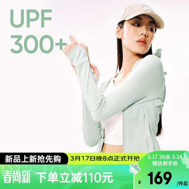 网易严选 UPF100+多波段 瘦衣修身防晒衣