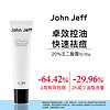 John Jeff20%壬二酸霜祛痘杜鹃花酸痘肌红肿痘控油 20%壬二酸15g