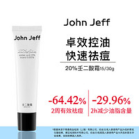John Jeff20%壬二酸霜祛痘杜鹃花酸痘肌红肿痘控油 20%壬二酸15g