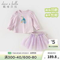 戴维贝拉（DAVE＆BELLA）女童半裙套装2024春装休闲儿童衣服洋气小童卫衣短裙两件套 浅紫色 80cm(身高73-80cm)