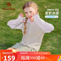 骆驼(CAMEL)儿童防晒衣童装夏季凉感轻薄防晒服户外抗紫外线外套D64BZ01039 橡木灰/玉石白-D64BZ01039 170