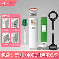 MATE 另一半 适配小米净水器1A/S1800/H1000云米s2净水器400G反渗透膜Ro膜平替滤芯可拆换内芯 杜邦膜