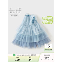 戴维贝拉(DAVE&BELLA)儿童连衣裙渐变女童裙子小童公主裙宝宝网纱裙2024夏装童裙 海蓝色 120cm(身高110-120cm)