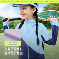 蕉下 Beneunder儿童防晒服夏季百搭运动外套男童女童防晒衣透气凉感防晒外套 碧霄蓝 110cm