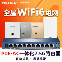 TP-LINK 普联 TL-XAP3022GI-POE AX3000M双频2.5G网口无线86面板AP