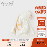 戴维贝拉(DAVE&BELLA)儿童防紫外线外套连帽女童上衣小童防晒衣薄外套2024夏季童装 米白 100cm(身高90-100cm)