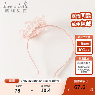 戴维贝拉（DAVE＆BELLA）儿童发饰公主女童发夹甜美小童发箍2024幼儿头饰洋气宝宝头箍 桃粉色 37CM