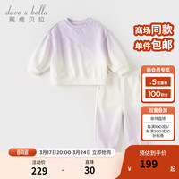 戴维贝拉（DAVE＆BELLA）儿童套装宝宝衣服运动男童卫衣长裤两件套春装女童渐变童装 丁香紫 80cm（身高73-80cm）