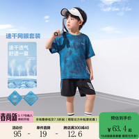左西【2024夏款上新】男童网眼织带运动套装短袖透气亲肤速干凉爽校园 蓝色 1