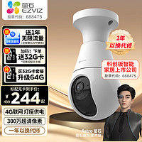 EZVIZ 萤石 c8b摄像头4G版灯座无线摄像机 300万超清夜视监控器家用360度云台 4G