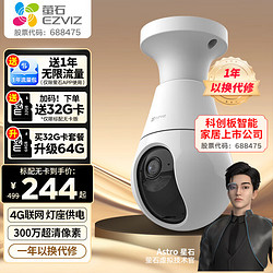 EZVIZ 萤石 c8b摄像头4G版灯座无线摄像机 300万超清夜视监控器家用360度云台 4G