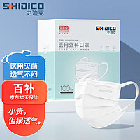 SHIDICO 史迪克 医用外科口罩独立包装灭菌级一次性医用口罩防尘成人挂耳式100枚（5MM宽耳带