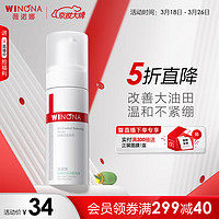 WINONA 薇诺娜 舒缓控油洁面泡沫 50ml