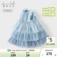 戴维贝拉(DAVE&BELLA)儿童连衣裙渐变女童裙子小童公主裙宝宝网纱裙2024夏装童裙 海蓝色 140cm(身高130-140cm)