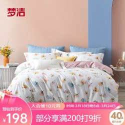 mendale梦洁家纺梦洁纯棉印花四件套单双人全棉被罩床单套件床上用品
