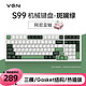 VGN S99 99键 2.4G蓝牙 多模无线机械键盘 斑斓绿 阿尼亚轴 RGB