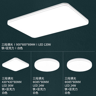 NVC Lighting 雷士照明 朗月系列 吸顶灯套装 三室一厅 三段调光