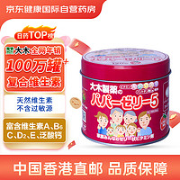 大木制药 日本大木儿童复合维生素片软糖草莓味 成人维他命维C VB补充日常所需 复合维生素+钙120粒