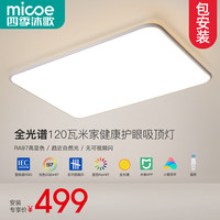 四季沐歌LED客厅大灯吸顶灯简约全光谱白色奶油风护眼灯具套餐中山 【全光谱快装】120瓦米家-白