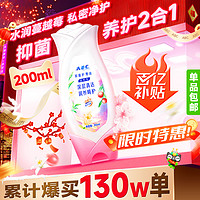 ABC 私处卫生护理液 200ml