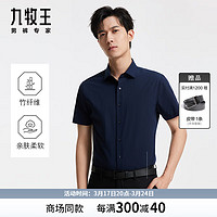 九牧王【商场同款】男装正装短袖衬衫2024春季款亲肤方领百搭衬衣M JC2D20327+藏蓝+修身版 175/96A(41)