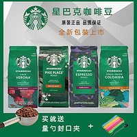 STARBUCKS 星巴克 咖啡豆新鲜手冲美式意式无糖黑咖啡粉200g/袋