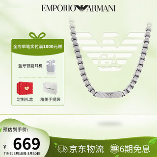 EMPORIO ARMANI 阿玛尼 项链