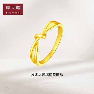 CHOW TAI FOOK 周大福 F230626 女士爱缠绵足金戒指 22号 3.05g