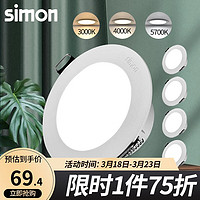 simon 西蒙电气 西蒙LED筒灯牛眼灯孔灯天花灯桶灯洞猫眼吊顶客厅筒灯嵌入式过道家用 5W白光5700K开孔68-75mm 5只装