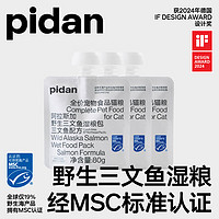 pidan猫主食湿粮80g全价猫粮奶嘴湿粮包阿拉斯加三文鱼猫主粮湿粮包 三文鱼味3袋