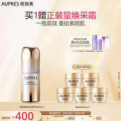 AUPRES 欧珀莱 臻源凝时焕白精华液 30ml