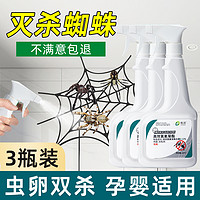 皎洁 蜘蛛专用药杀虫剂家用灭杀蜘蛛专用室内除虫神器非无毒防红白喷雾1瓶
