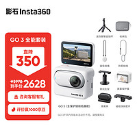 Insta360影石 GO 3拇指相机 运动亲子Vlog骑行宠物防水防抖运动相机（全能套装 灵动白64G版）