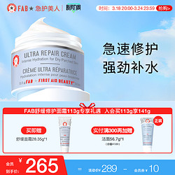 FIRST AID BEAUTY 急救美人 FAB急护美人燕麦面霜修护皮肤屏障舒缓滋润保湿修护敏感肌113g