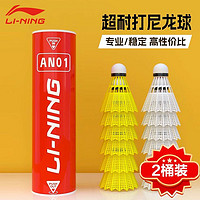 LI-NING 李宁 羽毛球尼龙正品耐打塑料儿童专业训练比赛装备防风室内外胶球