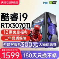 庆扬英特尔酷睿i9-11900KF/RTX3070Ti独显台式电脑主机设计师视频剪辑渲染游戏组装电脑 二:酷睿i7/16G/512G/GT730独显 主机+24英寸显示器