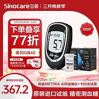 Sinocare 三诺 血糖检测仪蓝牙智能分析仪医用级家用合金试纸高准确度真睿AIR套装（仪器+100支试纸+100支采血针）