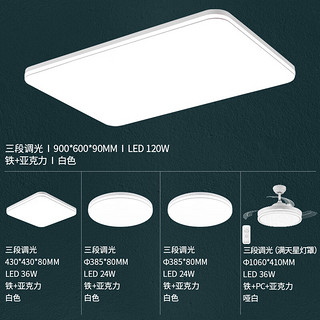 NVC Lighting 雷士照明 朗月系列 吸顶灯套装 三室两厅 白色 风扇灯款