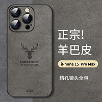 霸时代 iPhone15ProMax手机壳苹果15ProMax保护套防摔全包轻奢羊巴皮硅胶外壳女男款 【麋鹿】石墨灰+钻石膜 iPhone15Promax