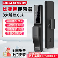DELIXI德力西指纹锁家用智能门锁入户防盗门密码锁全自动指静脉人脸识别电子锁 8种解锁*D6Q 指纹+密码 【免费上门安装】专业终生维护