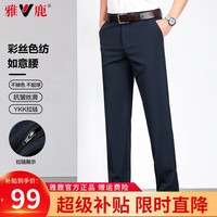 雅鹿西裤男商务2024春秋季休闲弹力长裤中年男士抗皱直筒裤子男装 藏青色 29