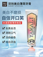 亚玛丽 牙膏清洁亮白减轻牙渍益生菌清新口气护龈口腔健康官方06