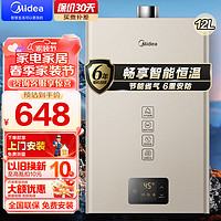 Midea 美的 燃气热水器 变频恒温强排式 12L