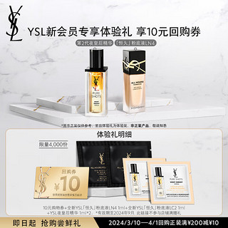 YVES SAINT LAURENT YSL圣罗兰新会员礼（精华+粉底液LN4+LC2）有效期至2024年9月