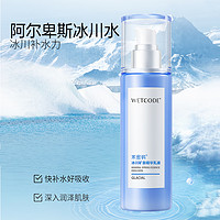 WETCODE 水密码 冰川矿泉精华乳液 120ml