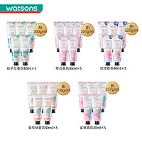 watsons 屈臣氏 香氛润手霜40ml*5支多香型保湿护手霜不油腻