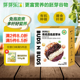 buds n buds 芽芽乐 有机四色胚芽米  100g*5袋