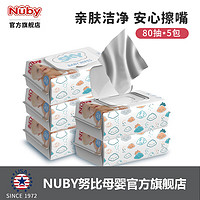 Nuby 努比 婴儿手口湿纸巾 80抽*5包
