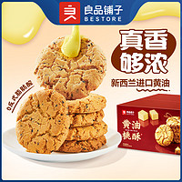 88VIP：BESTORE 良品铺子 黄油桃酥400g